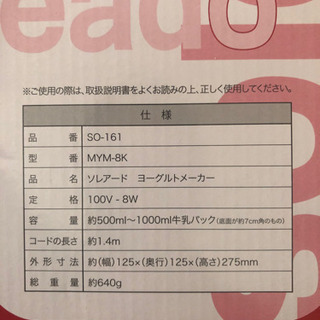 ヨーグルトメーカーの画像