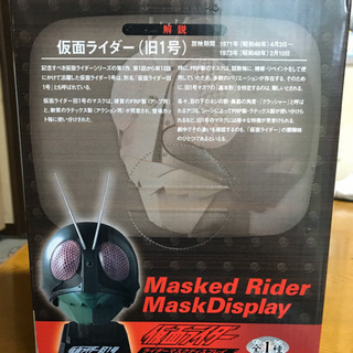 ライダーマスクディスプレイ 仮面ライダー旧1号編の画像