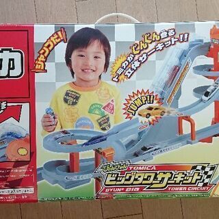 トミカびゅんびゅんビッグタワーサーキット