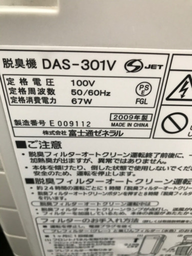 FUJITSU 脱臭機　2009年製