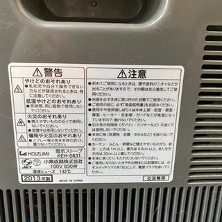 コイズミ　電気ストーブ　KEH-0831の画像