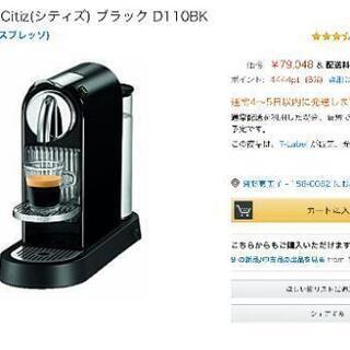 ネスプレッソ　コーヒーメーカー