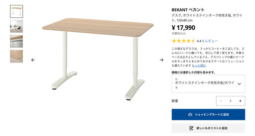 イケア　ベカント（BEKANT）　机（120×80）