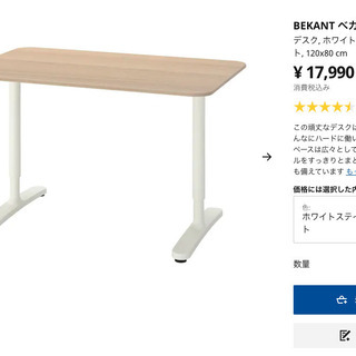 イケア　ベカント（BEKANT）　机（120×80）