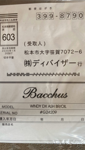 Bacchus WINDY「受渡し決定」