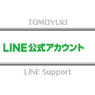 公式LINEのスぺシャリストが運用方法をお伝え【無料】