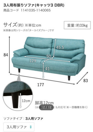 ニトリ3人用布張りソファ(キャッツ3 DBR)