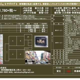 【1泊1,800円＋税】【山手線：新宿13分・新大久保3分】【礼...