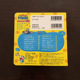 ドラえもん ひみつどうぐ 100の画像