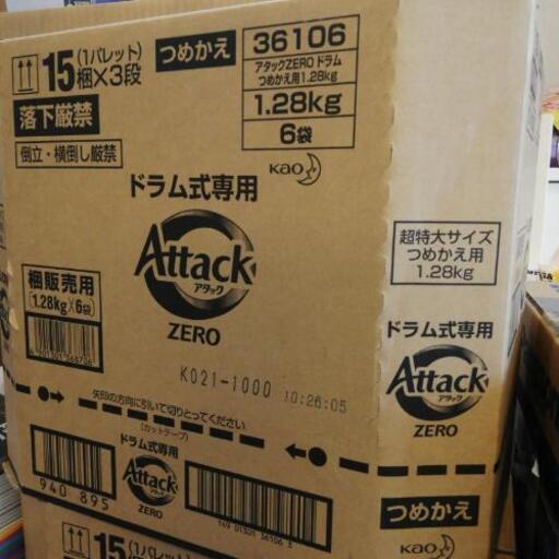 【★激安★】ドラム式専用 アタックZERO★新品未開封 ケース