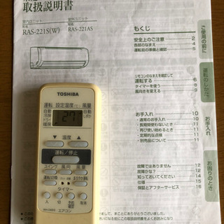 東芝ルームエアコン　募集終了です。の画像