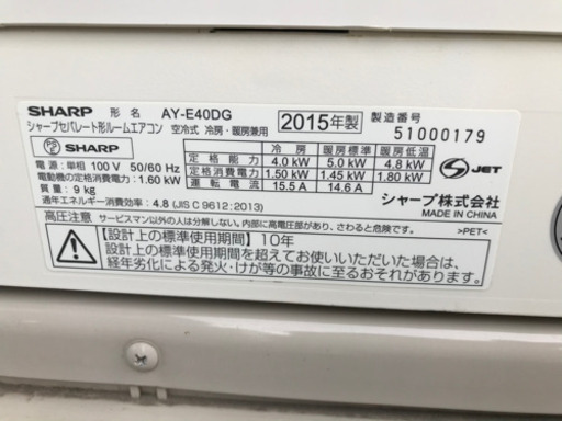 お薦め品‼️シャープ エアコン4.0kW 14畳用 2015年 プラズマクラスター7000対応