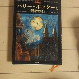 ハリー・ポッターと賢者の石