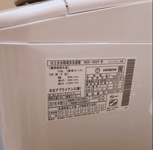 【受取者決定】日立 HITACHI  洗濯機8kg NW-8WY 2016年製