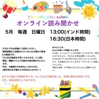 【山田塾オンライン音読大会のお知らせ】です！