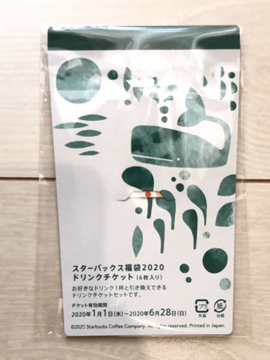 【新品】スターバックス　スタバ　福袋　ドリンクチケット