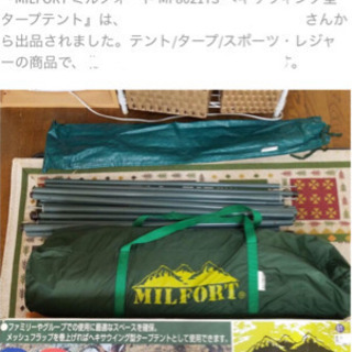 アウトドア⛺️MILFORT⛺️ヘキサウィング型 タープテント🏕の画像