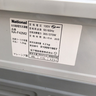 【美品】National 全自動洗濯機の画像