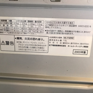 【美品】National 全自動洗濯機の画像