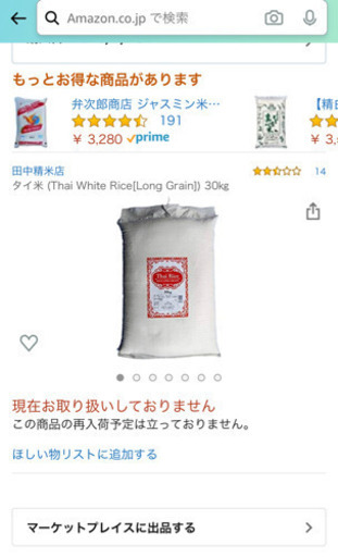 29.5キロのタイ米　(ホワイトライス）