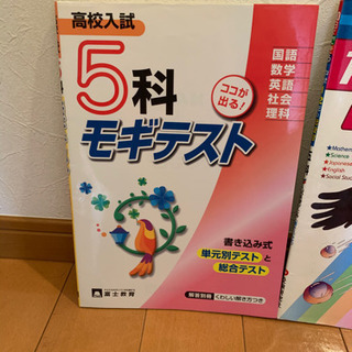 高校受験の問題集の画像