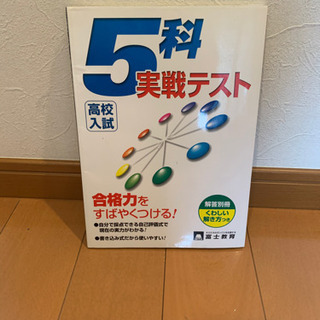 高校受験の問題集の画像
