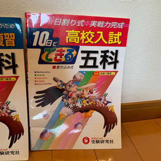 高校受験の問題集