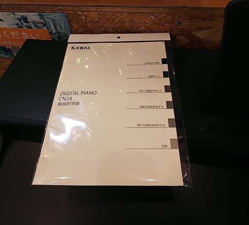 【愛品館八千代店】カワイの88鍵電子ピアノ【愛八DP】