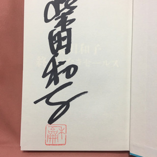 柴田和子　正々堂々のセールスの画像