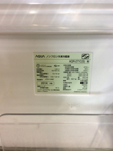 使いやすいサイズの3ドア冷蔵庫★アクア★2014年製★近隣送料・設置無料★ 鶴見区から発送　♪ 2人暮らし以上にオススメ 