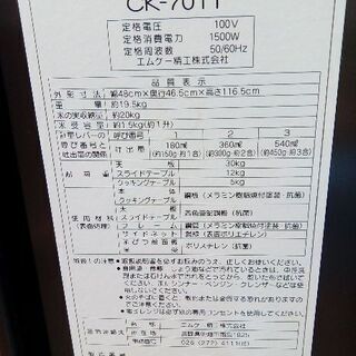 ブラウン　エムケーキッチン収納庫　CK-7011 の画像
