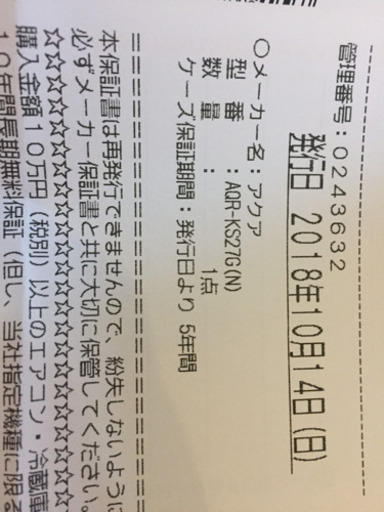 価格応相談！AQUA冷蔵庫272L