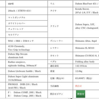 DAHON（ダホン）Speed Falco（スピードファルコ）　折りたたみ自転車の画像