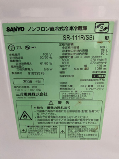 サンヨー冷蔵庫