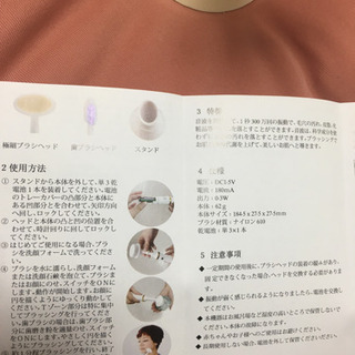 【最終値下げ】ソニックブラシ　洗顔用の画像