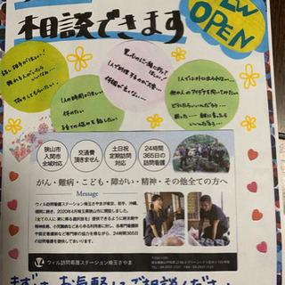 ウィル訪問看護ステーション埼玉さやまです☺︎
