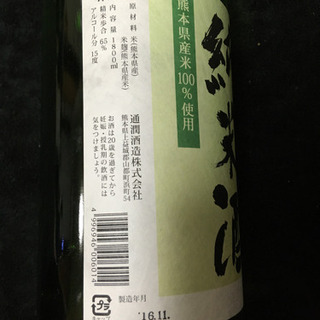 決定しました　通潤　純米酒の画像