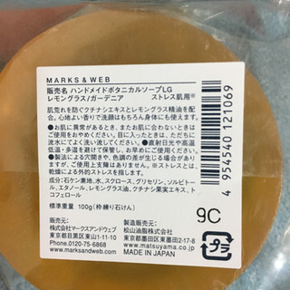 マークスアンドウェブ ハンドメイドボタニカルソープの画像