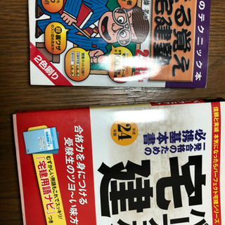 宅建！　勉強用　参考書　2冊