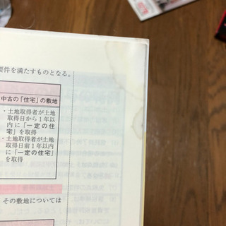 宅建！　勉強用　参考書　2冊の画像
