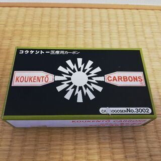 コウケントー　コーケントー　黒田製作所№3002　　50本