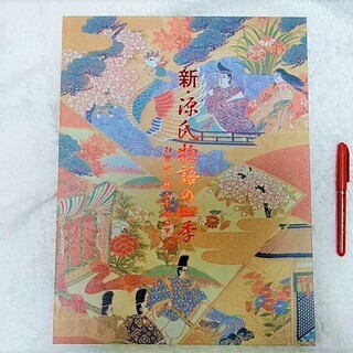 ★美品!!「新・源氏物語の四季 21世紀に蘇る王朝ロマン」24作...
