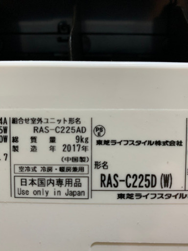 ?絶品エアコン‼️2017年❗️6畳用❗️取付込❗️PayPay可❗️TOSHIBAエアコン