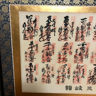 四国三十三観音霊場 額入りの画像