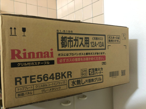 ガステーブルコンロ 都市ガス用