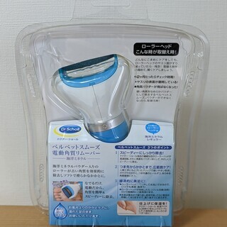 電動 角質リムーバー（新品・未使用）【Dr Scholl / ドクターショール】の画像