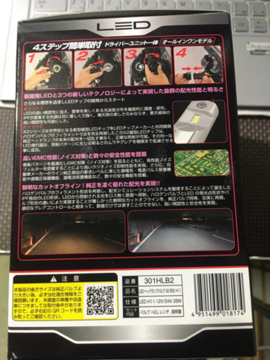 IPF LEDヘッドライトバルブX2 301HLB2
