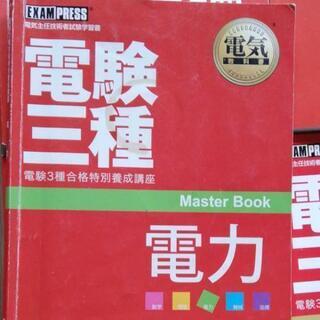 電験三種合格特別養成講座・DVD・翔泳社アカデミー ＋ 問題集 電験