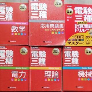 電験3種 翔泳社アカデミー 電験3種合格特別養成講座DVD