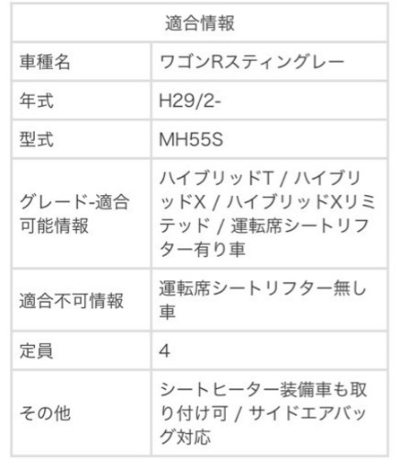 レガリア シートカバー ワゴンRスティングレー アイボリー